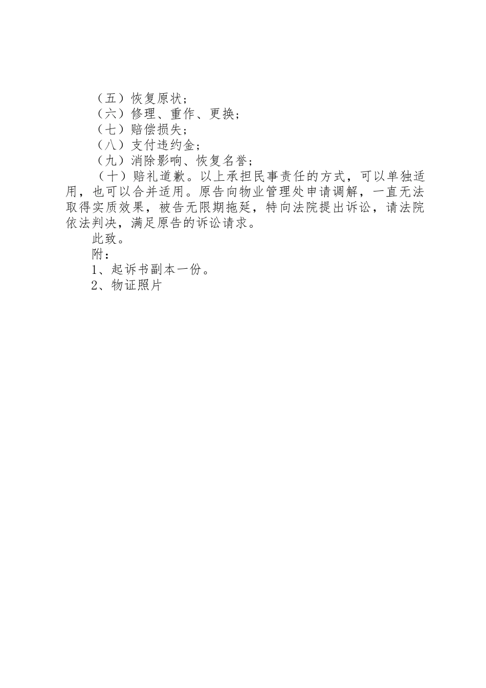 房屋漏水起诉书_第3页