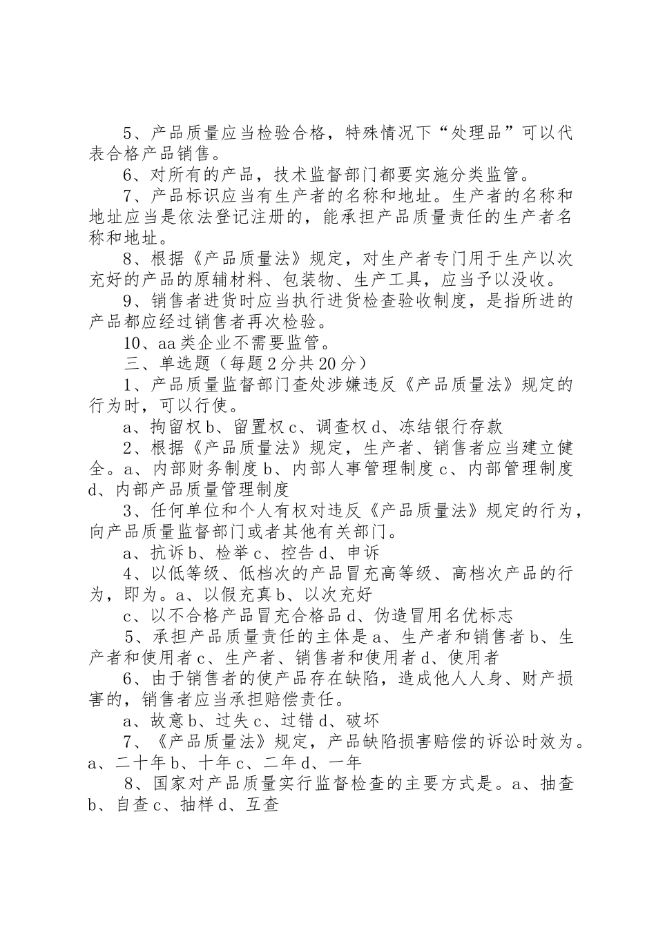 房屋质量及法律知识[精选五篇]_第2页