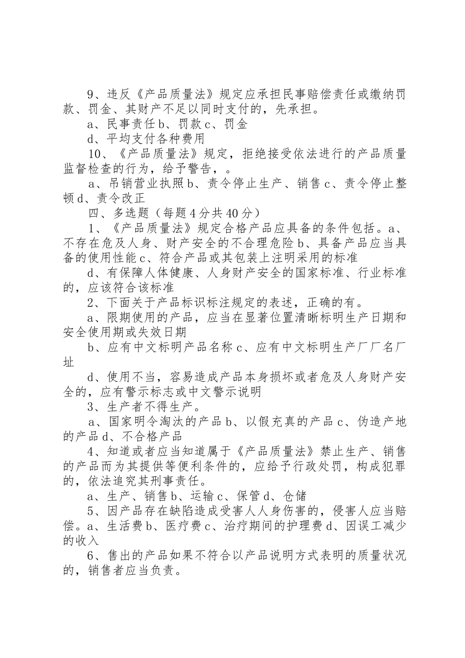 房屋质量及法律知识[精选五篇]_第3页