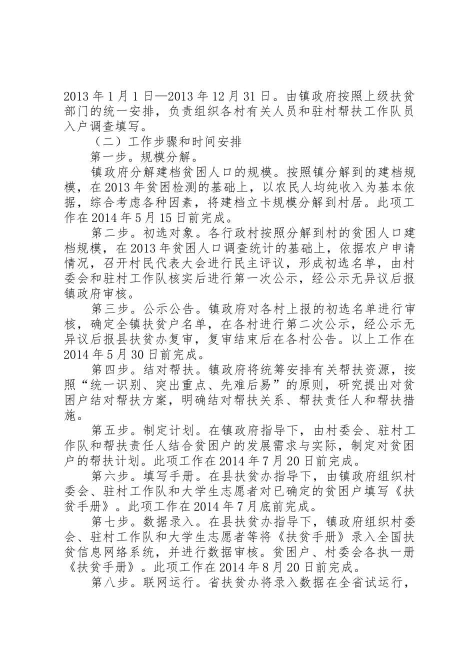扶贫开发建档立卡工作实施方案_第2页