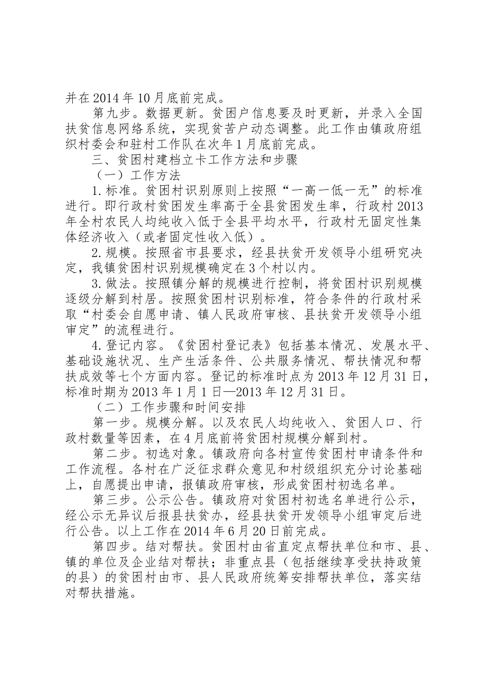 扶贫开发建档立卡工作实施方案_第3页