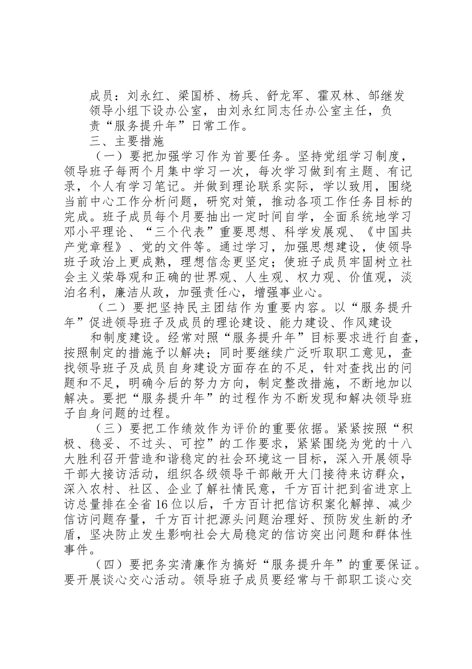 服务提升年方案_第2页