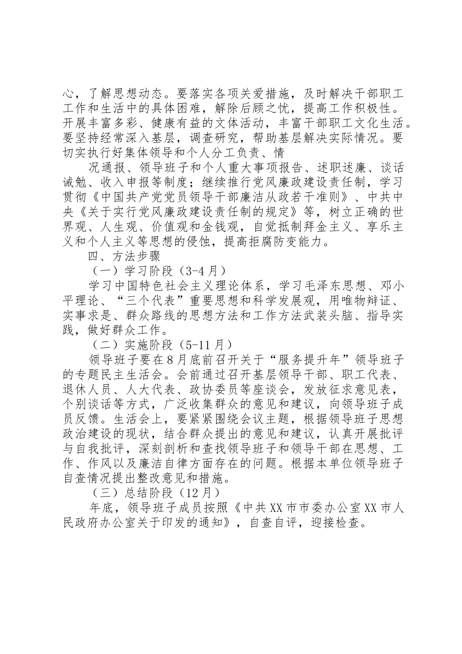 服务提升年方案_第3页