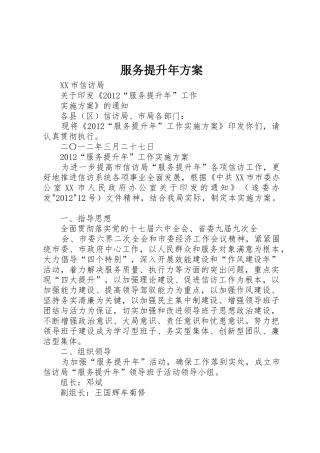 服务提升年方案
