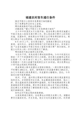 福建农村客车通行条件
