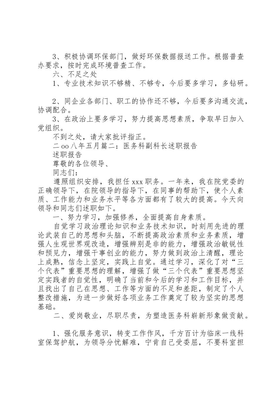 付桂明述职报告_第3页