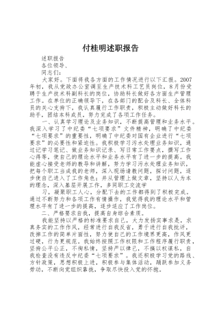 付桂明述职报告