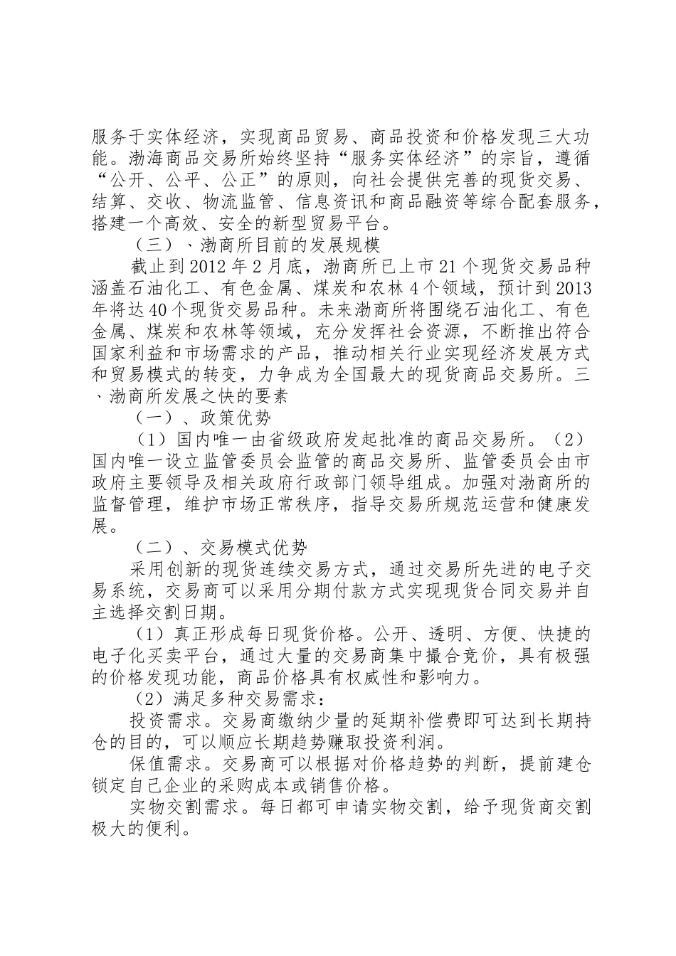 赴渤海商品交易所调研报告_第2页