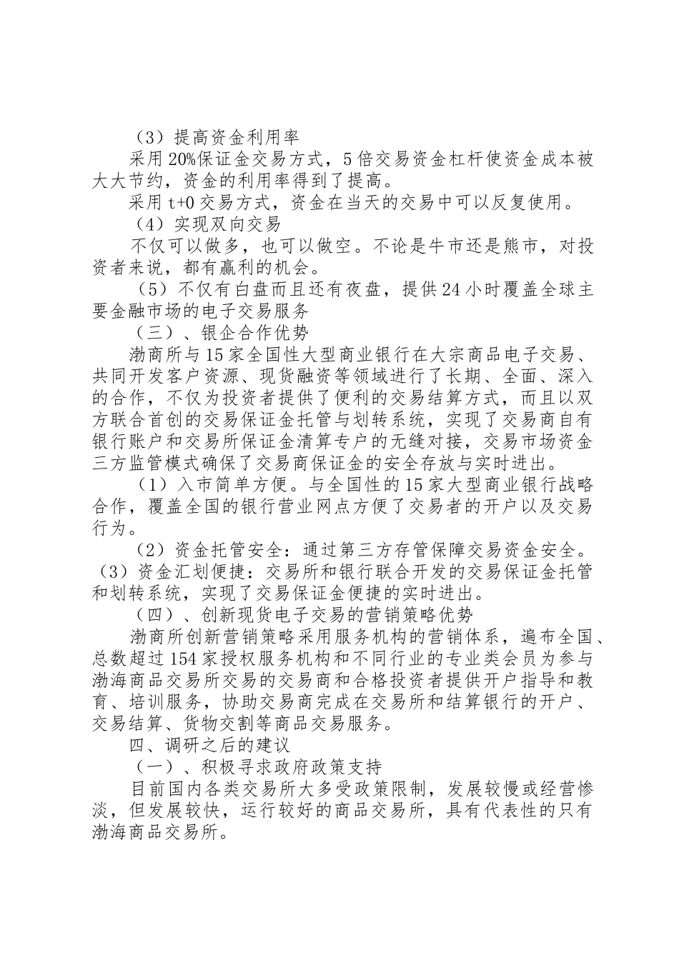 赴渤海商品交易所调研报告_第3页