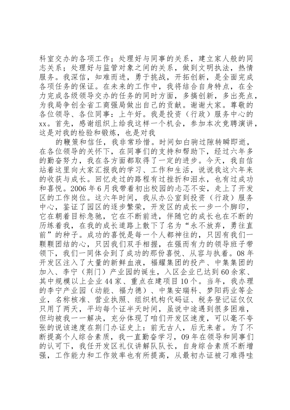 副科级竞聘演讲稿_第2页