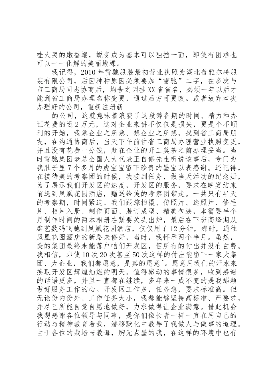 副科级竞聘演讲稿_第3页
