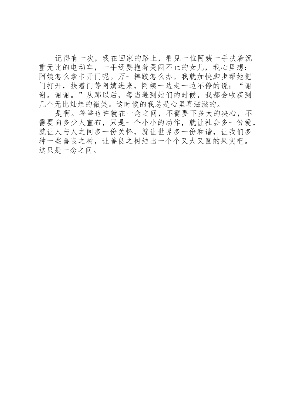 改变一生的闪念读后感_第2页