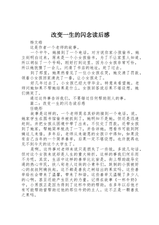 改变一生的闪念读后感