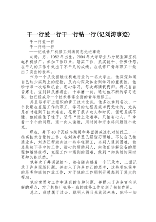 干一行爱一行干一行钻一行(记刘涛事迹)