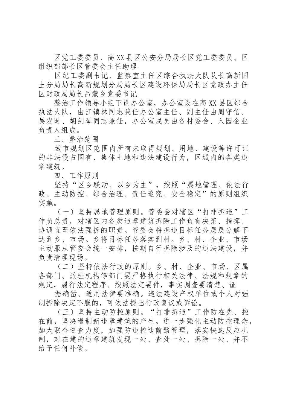 高XX县区集中整治违法用地及违章建筑实施方案_第2页