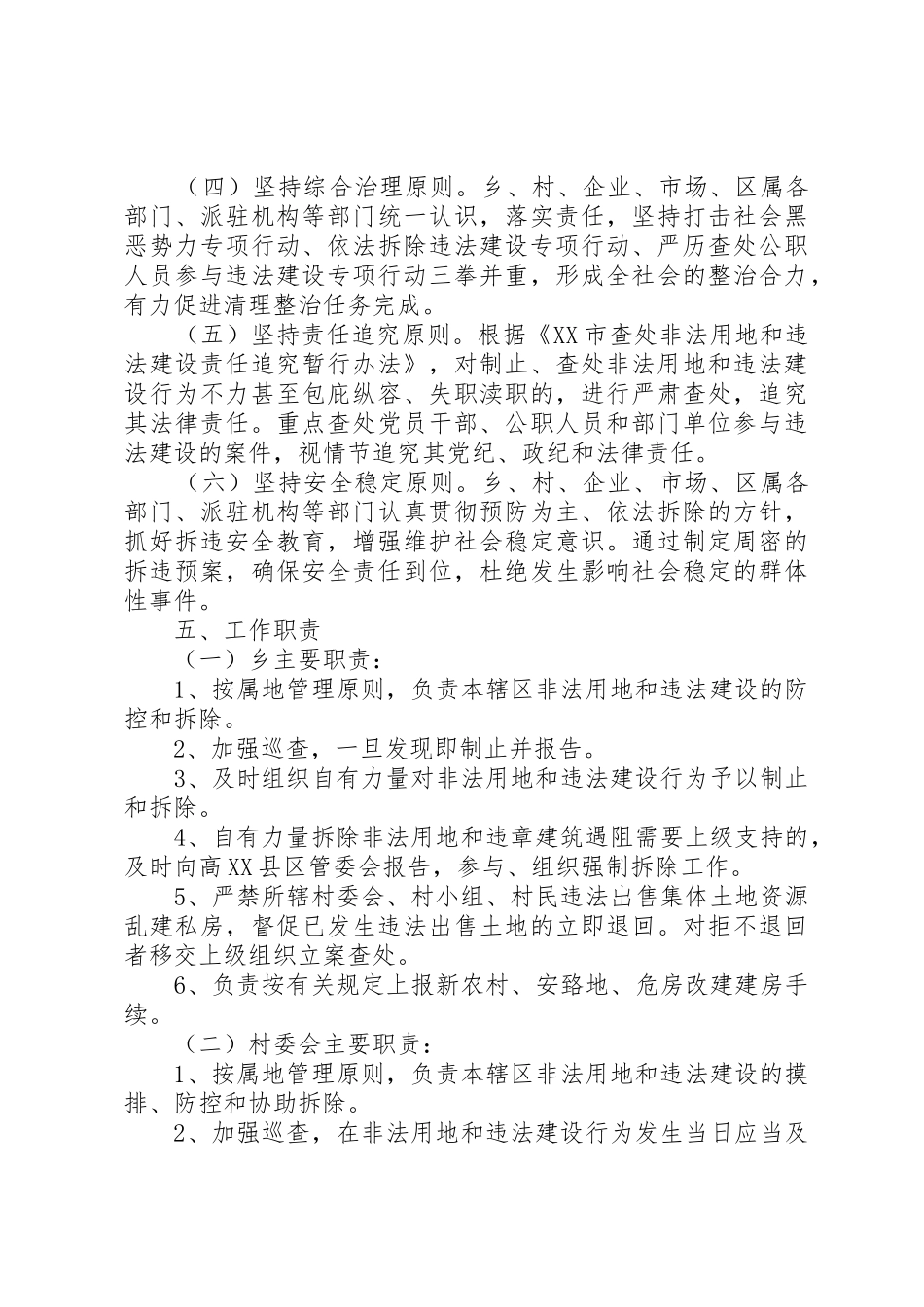 高XX县区集中整治违法用地及违章建筑实施方案_第3页