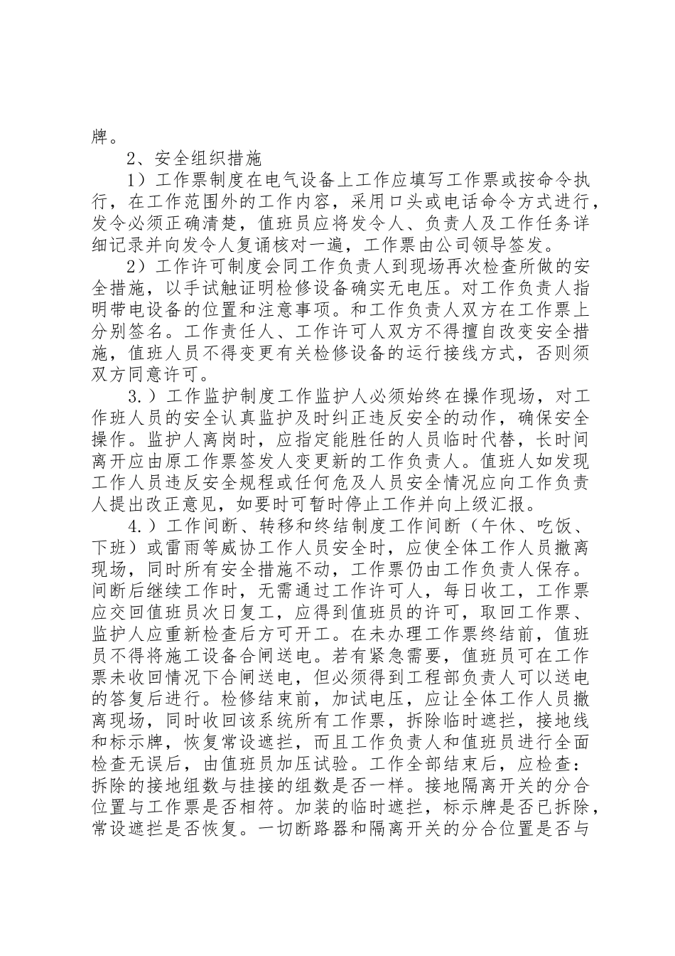 高低压配电室管理制度最终版_第3页