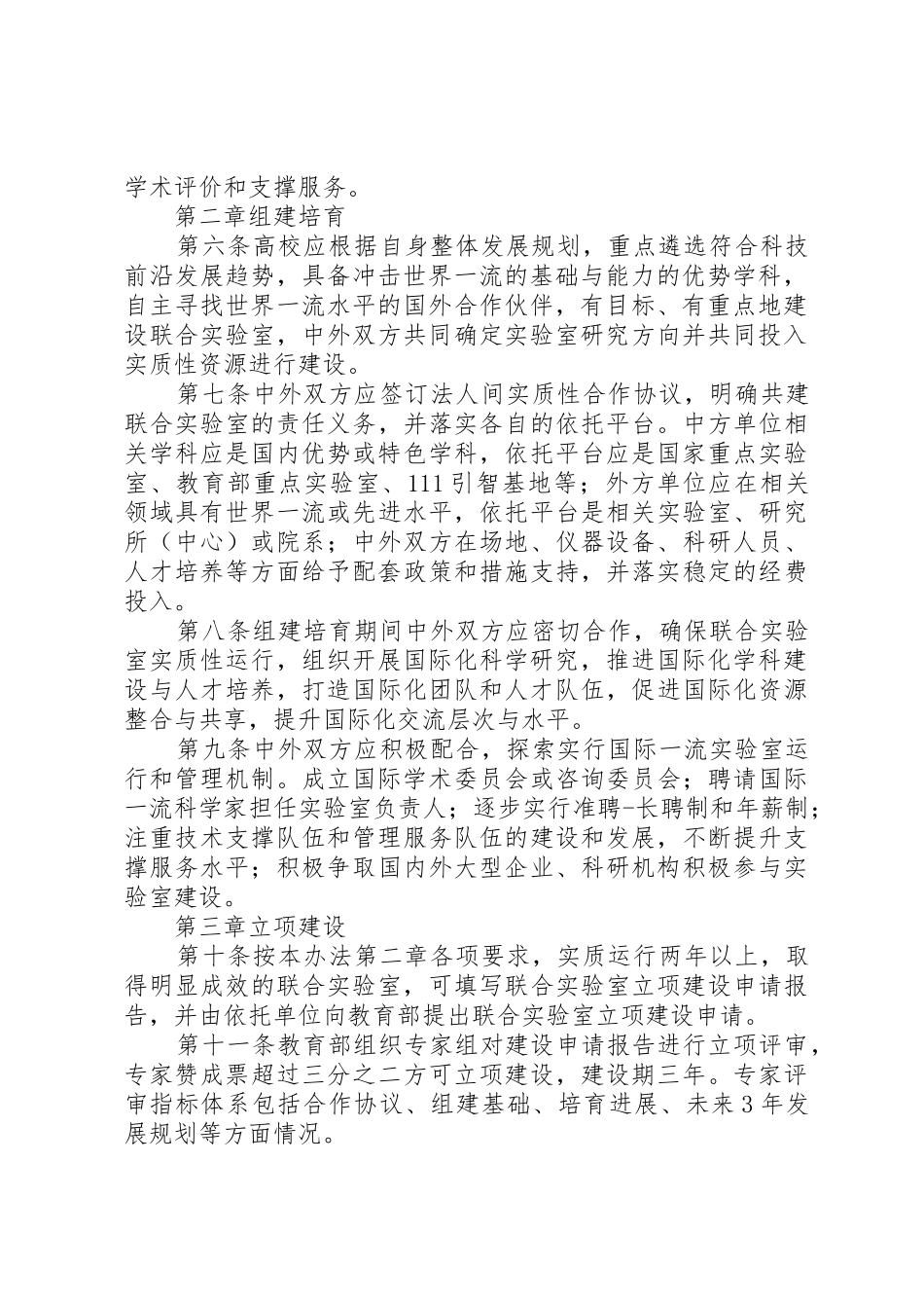 高校国际合作联合实验室建设与管理办法_第2页