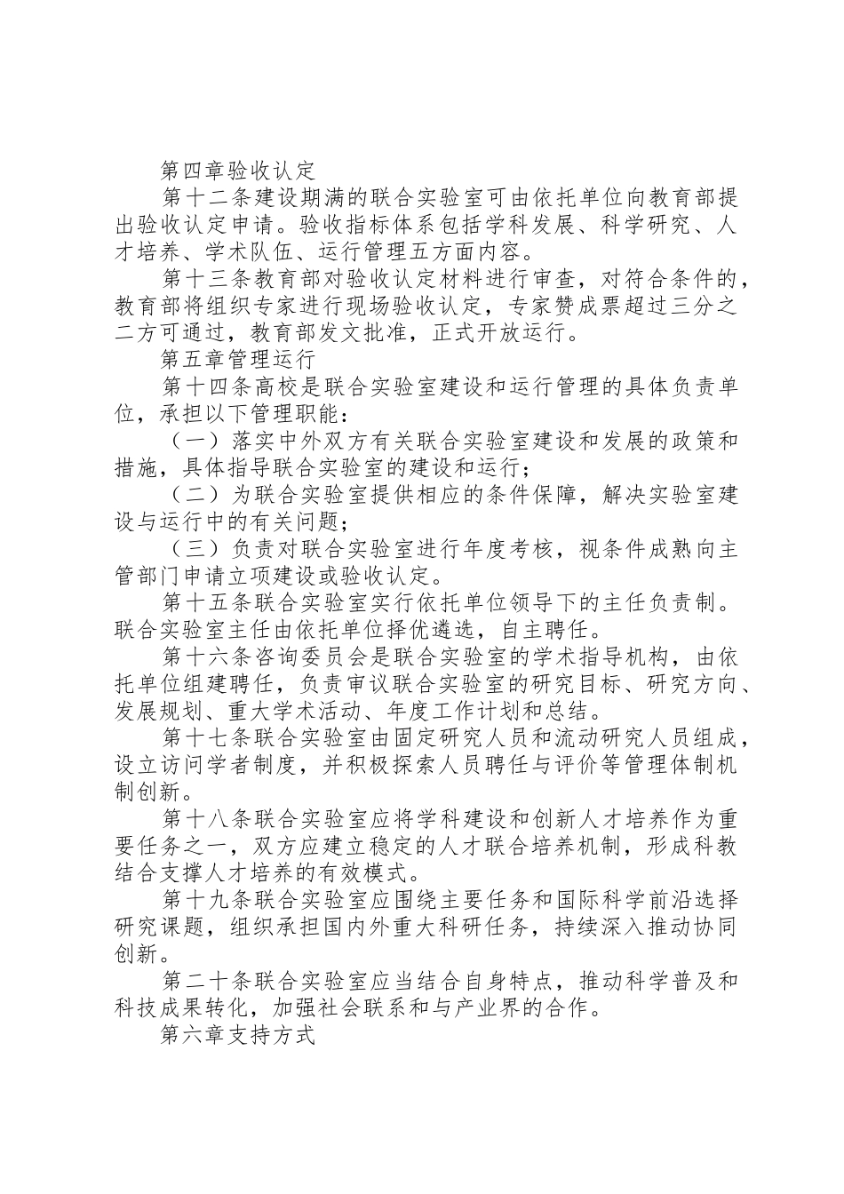 高校国际合作联合实验室建设与管理办法_第3页