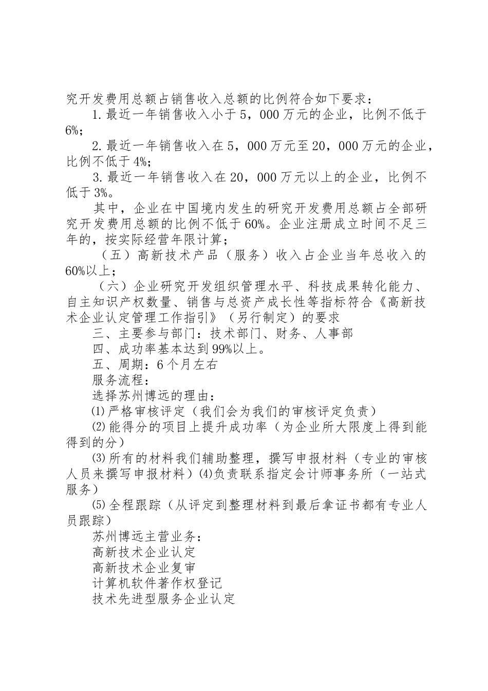 高新技术企业申报企业自我评价报告范本_第2页