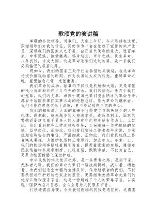 歌颂党的演讲稿