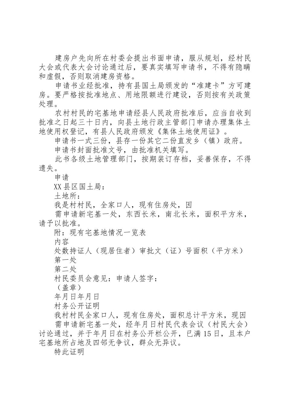 个人建房申请报告_第2页