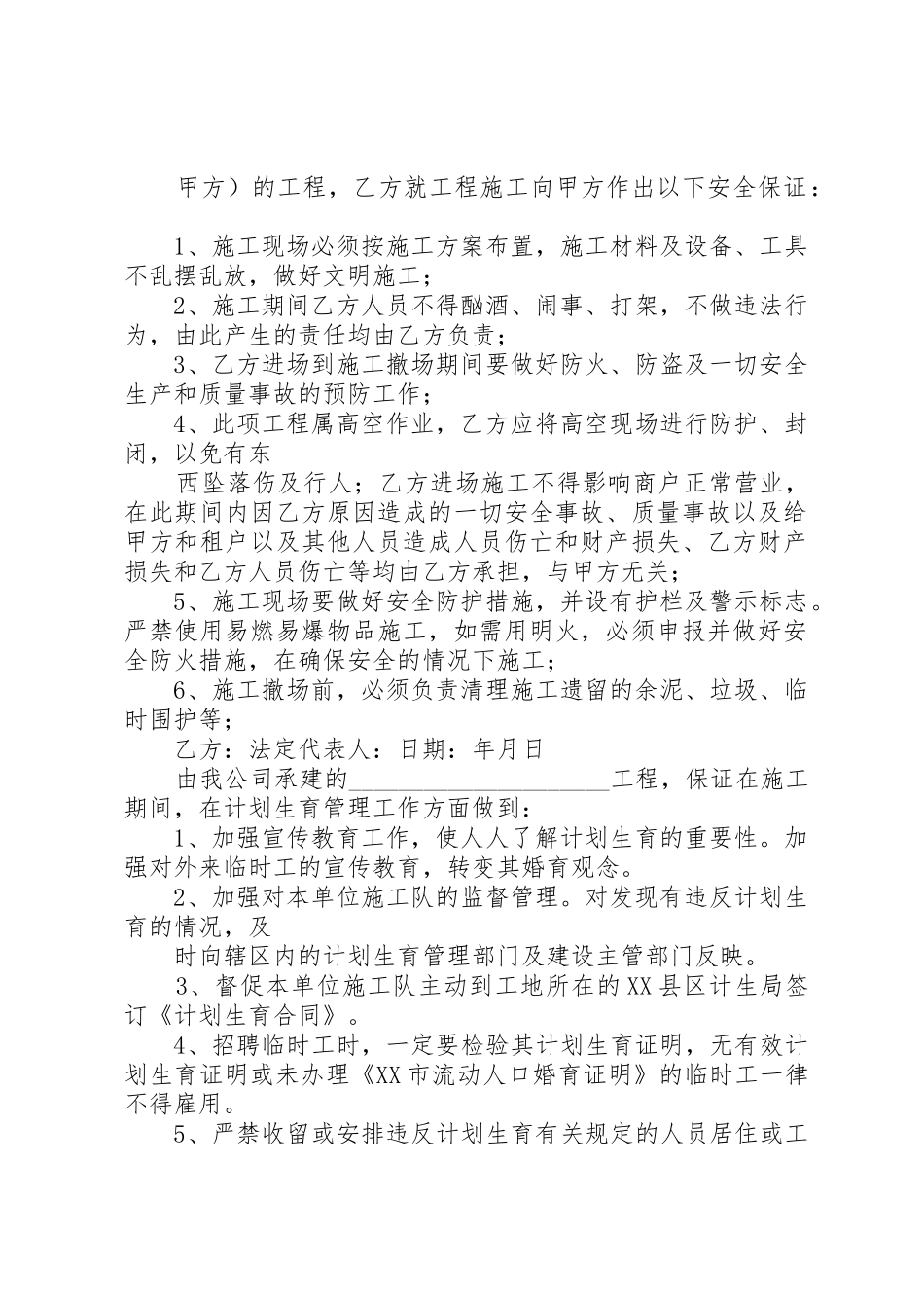 个人想单位保证书[精选合集]_1_第2页