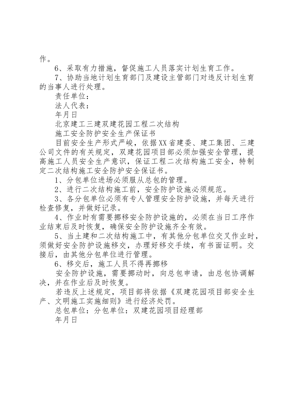 个人想单位保证书[精选合集]_1_第3页