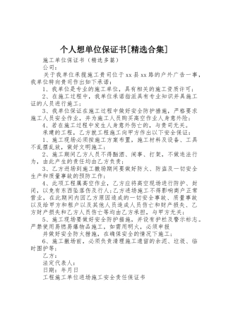 个人想单位保证书[精选合集]_1