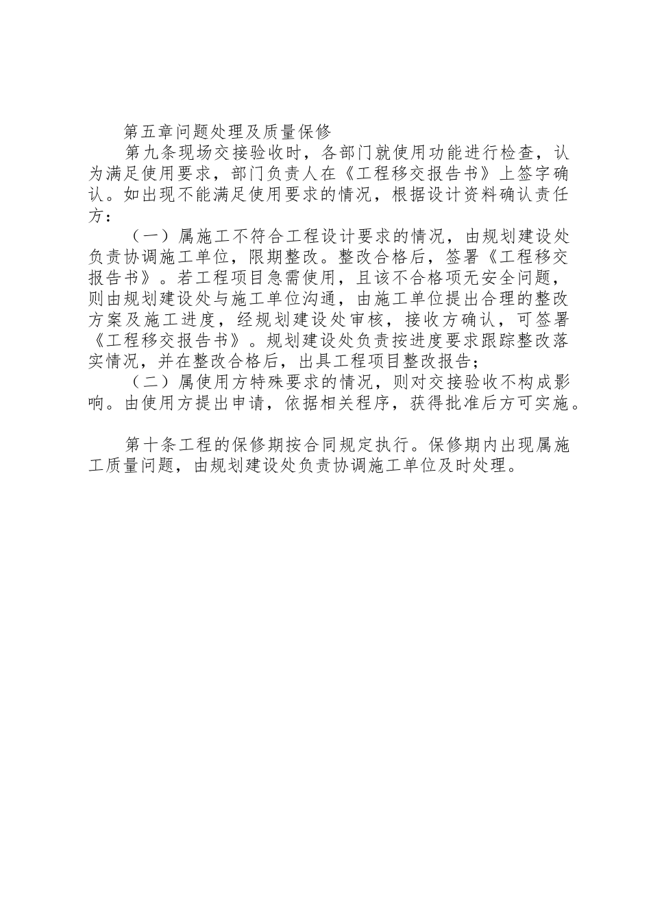 工程项目移交保修管理制度_第3页