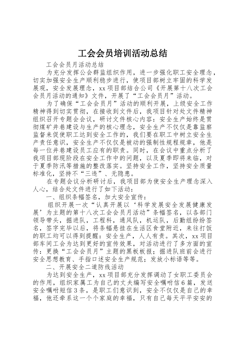 工会会员培训活动总结_第1页