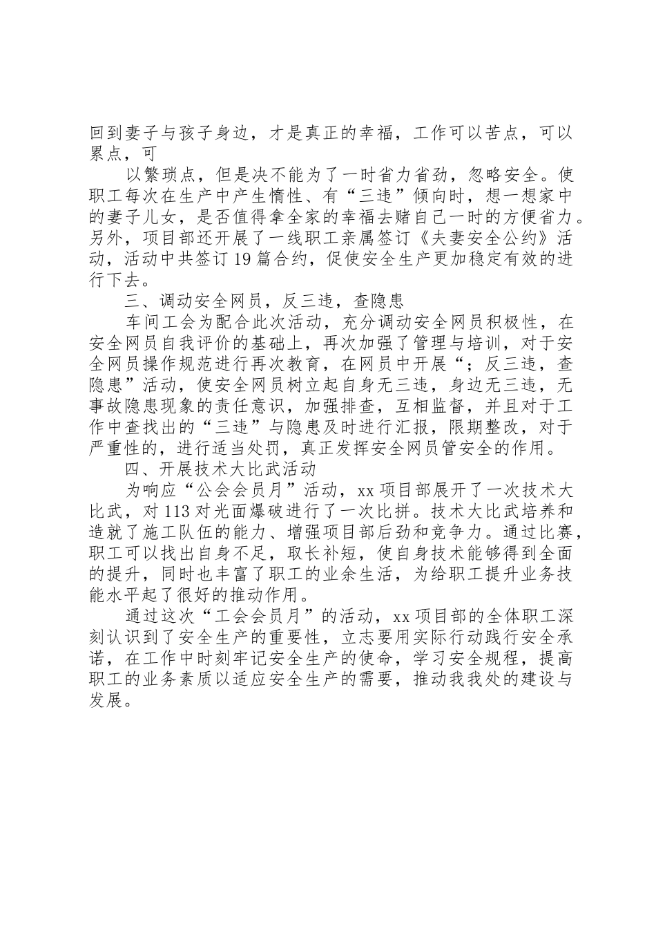 工会会员培训活动总结_第2页