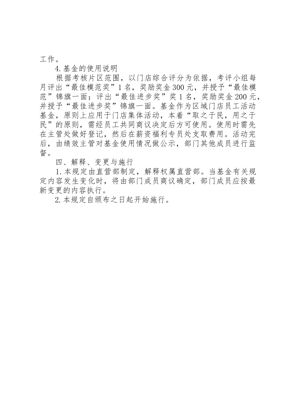 工会基金管理规定_第2页