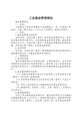 工会基金管理规定