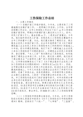 工伤保险工作总结_1