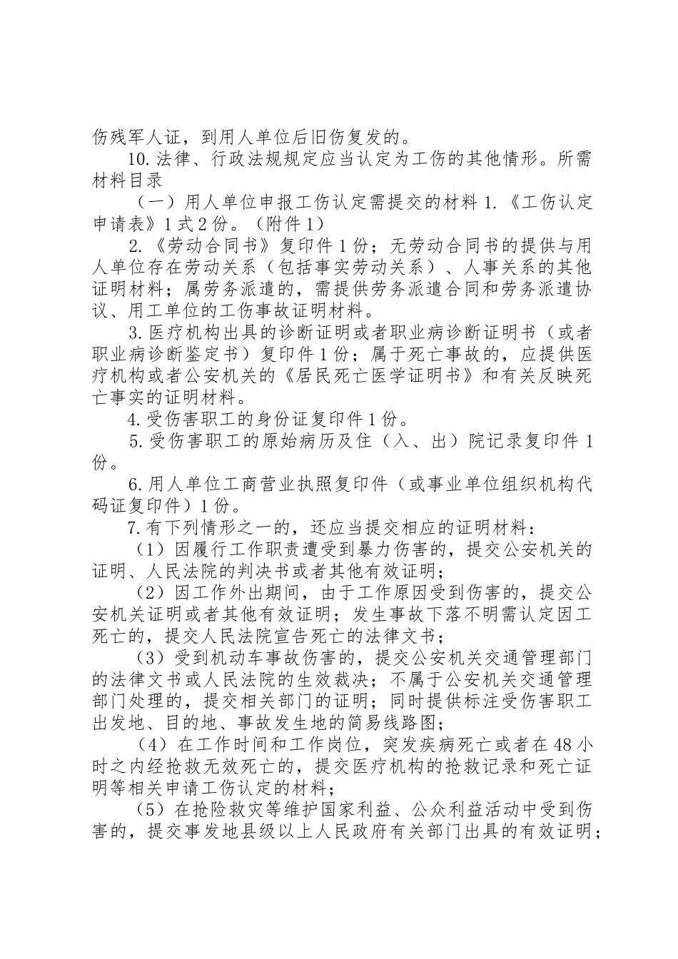 工伤申请认定样表_第2页