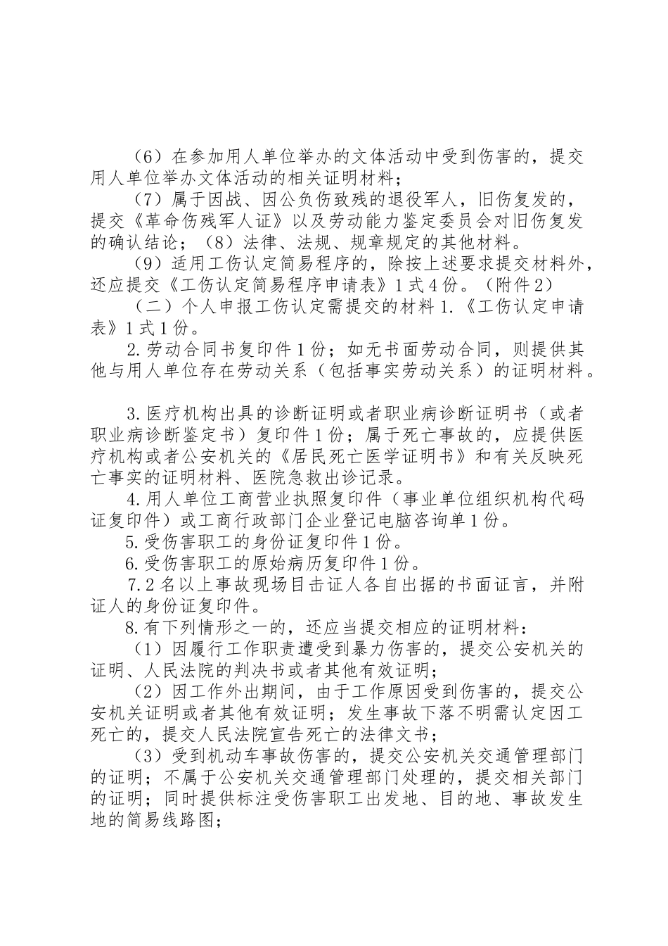 工伤申请认定样表_第3页