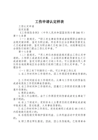 工伤申请认定样表
