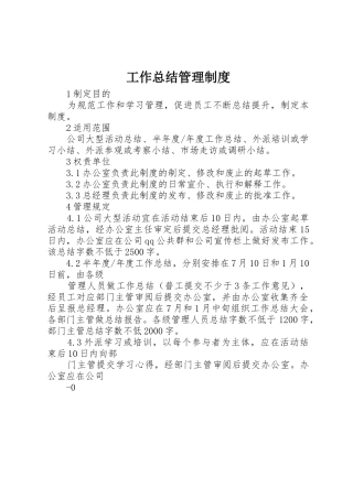 工作总结管理制度