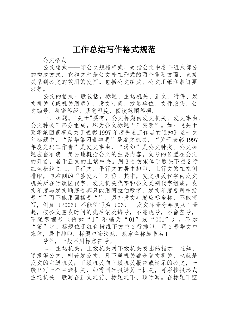 工作总结写作格式规范_第1页