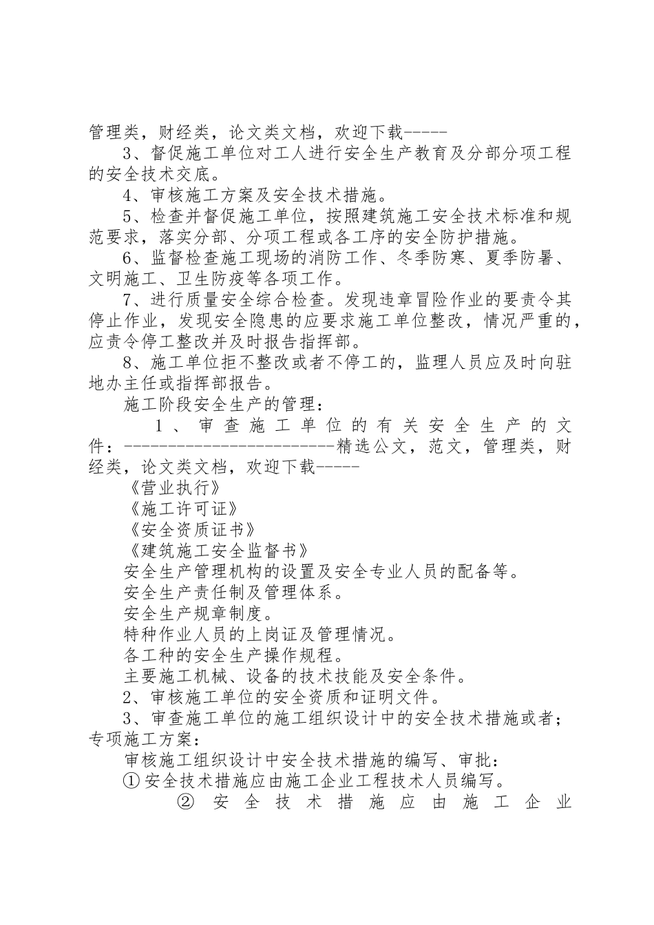 公路安全生产工作计划[合集5篇]_第2页