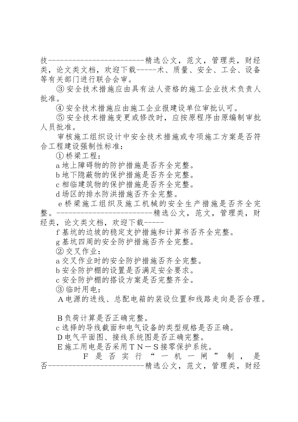 公路安全生产工作计划[合集5篇]_第3页