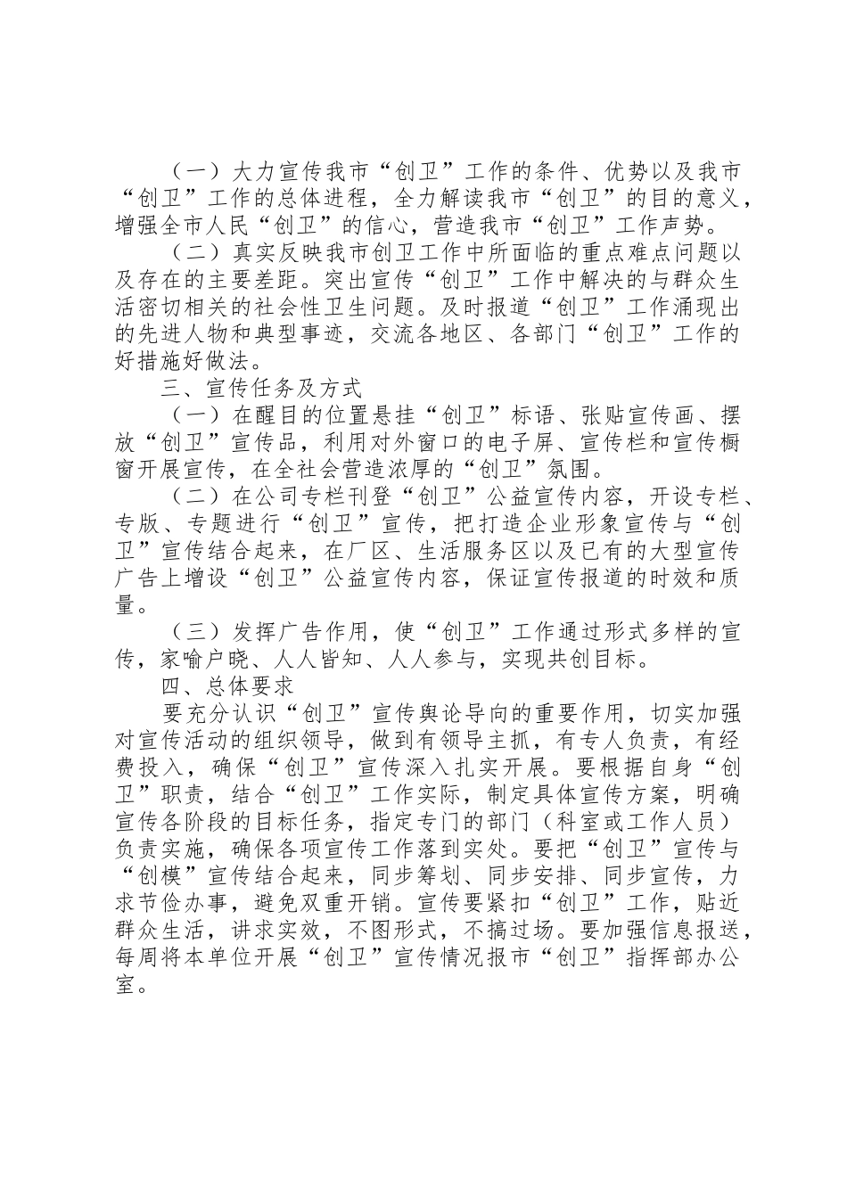 公司创卫工作方案_第2页