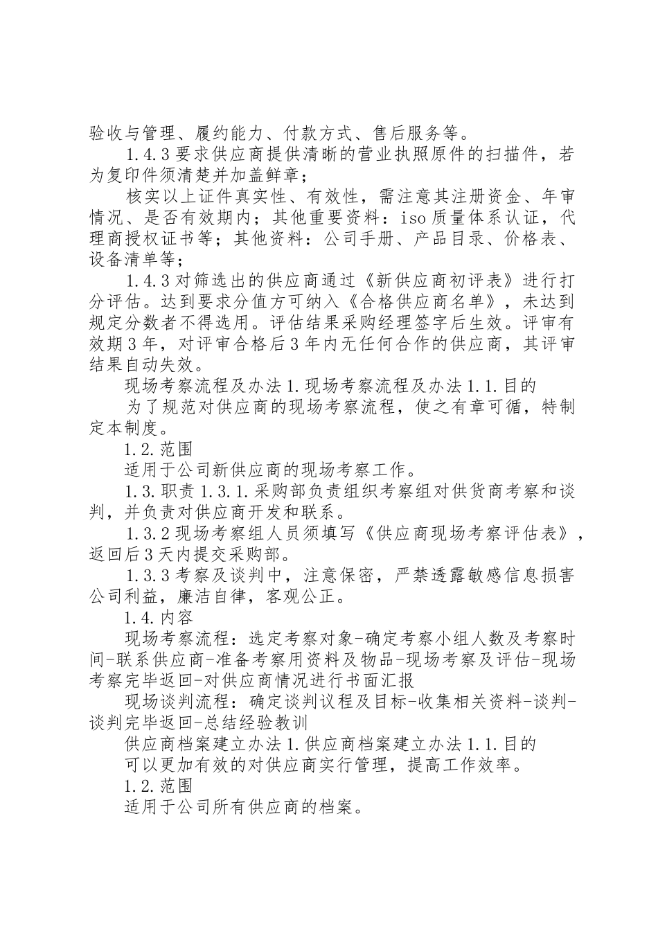 供货商管理制度_1_第2页