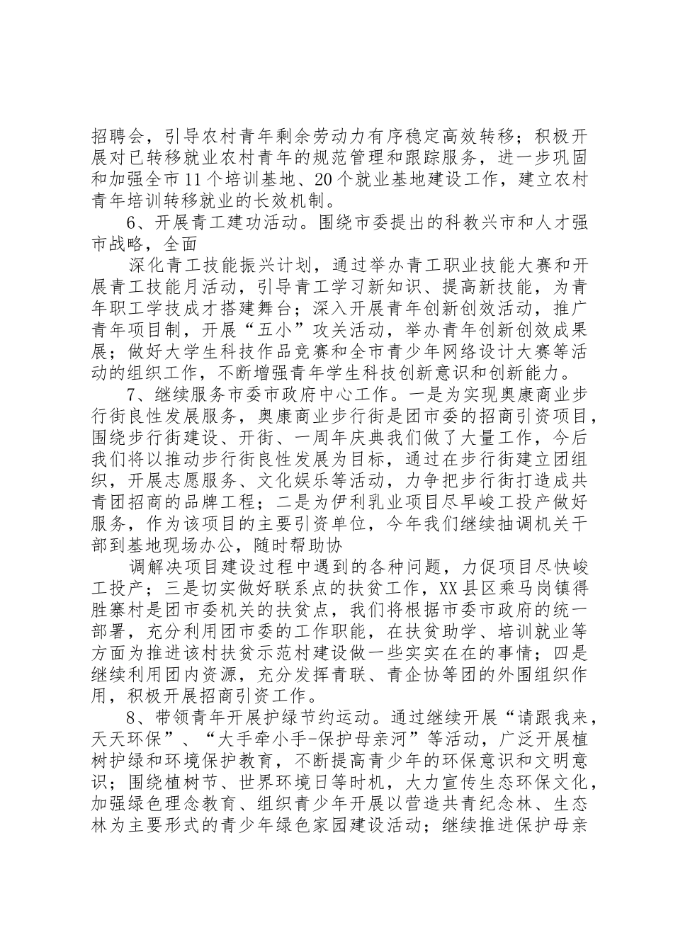 共青团市委工作要点_第3页