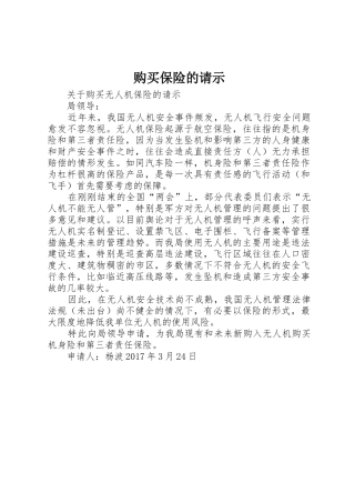 购买保险的请示