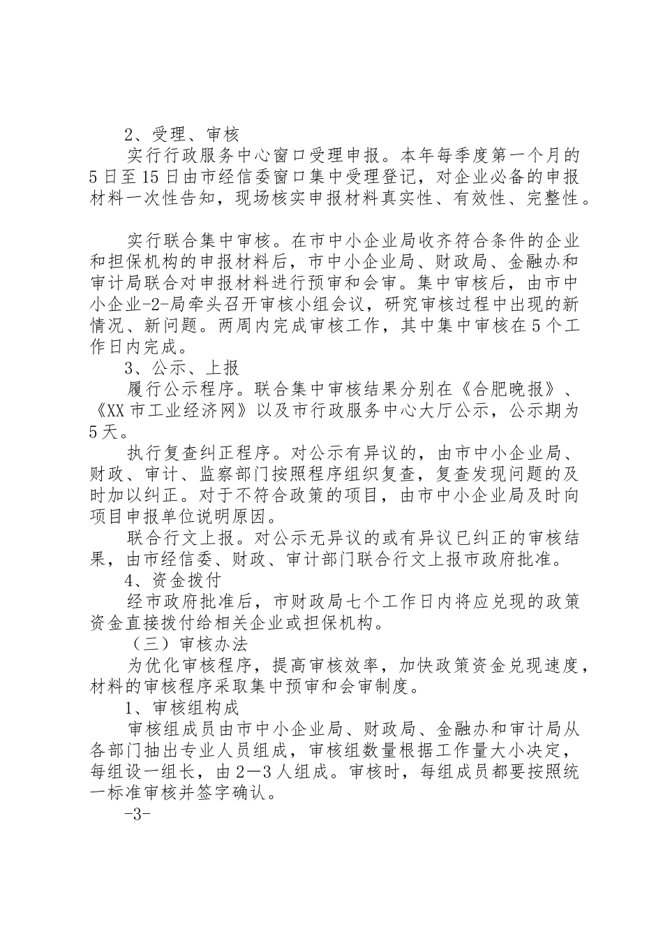 关于《承接产业转移推进工业小企业振兴计划解决企业流动资金问题的若干政策》_第2页