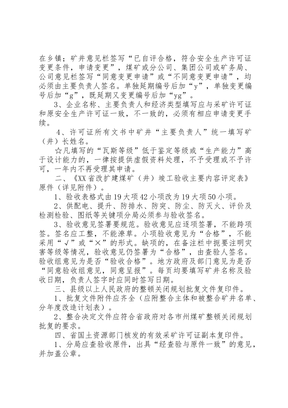 关于×××桥梁改扩建变更申请的请示5篇范文_第2页