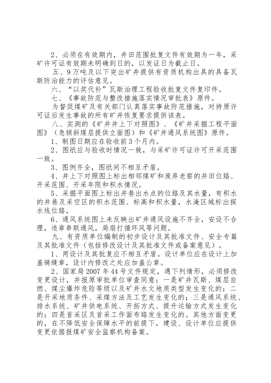 关于×××桥梁改扩建变更申请的请示5篇范文_第3页