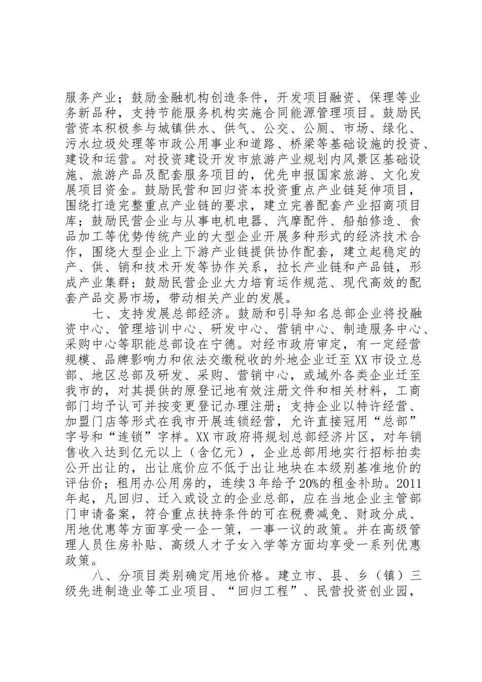 关于促进民营企业发展的若干意见_第3页